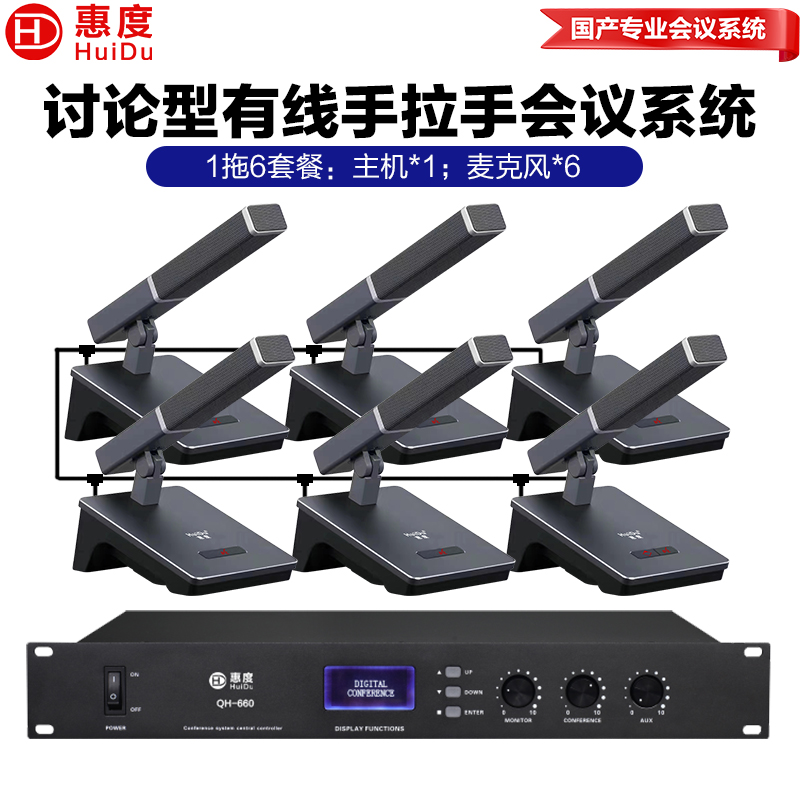 惠度(HuiDu)QH-660专业有线手拉手会议麦克风工程会议话筒 多功能会议室桌面方管麦克风一拖六