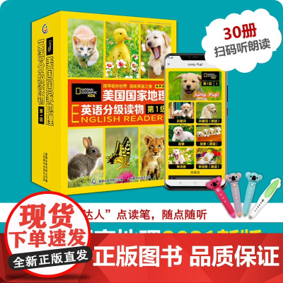 正版书籍 美国国家地理英语分级读物第1级30册 小考拉小达人点读书 5-12岁儿童英语分级阅读儿童科普百科全彩动物系列分