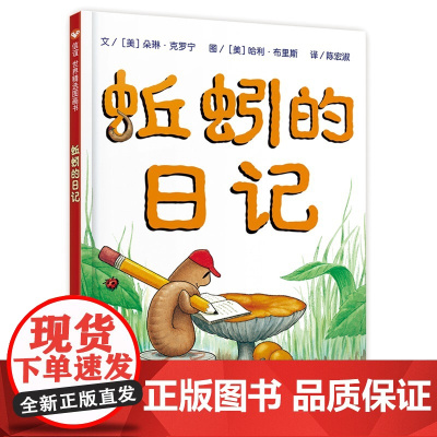 蚯蚓的日记绘本一年级 二年级必读经典书目课外阅读书籍 朵琳系列1 2正版儿童 少年儿童明天出版社 精装硬壳非注音版 蚯蚓
