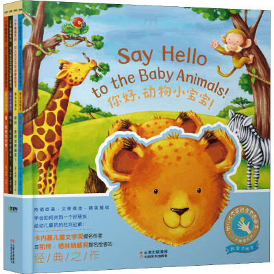 醉染图书小手触摸系列辑我会交朋友(4册)9787548935513