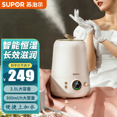 苏泊尔(SUPOR) 空气加湿器 3.5L大容量 家用卧室大喷雾 办公室桌面 小型加湿器卧室婴儿 SC02V-35