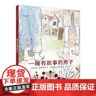 一幢有故事的房子 麦克米伦世纪