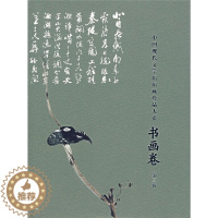 [醉染正版] 中国现代文学馆馆藏珍品大系:第三辑:书画卷 9787503931949 陈建功 主编