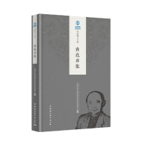 正版新书]黄范章集中国社会科学院经济研究所学术委员会97875203