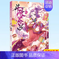 [正版] 斗破苍穹 61册(典藏版)气玄幻小说漫画版!网络作家天蚕土豆 中国致公出版社