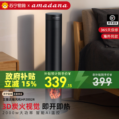 日本amadana艾曼达取暖器暖风机家用全屋定时卧室客厅电暖气暖器HP2002R