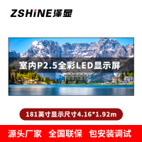 泽显Zshine P2.5小间距全彩LED显示屏约181英寸 长4.16*高1.92m LC-P2.5AHAT