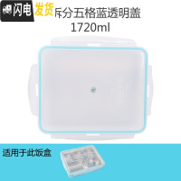 三维工匠韩国学生饭盒儿童便当盒 卡通可爱盖子配件圆形长方形 可拆分五格1720蓝透明盖