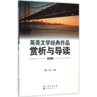 音像英美文学经典作品赏析与导读郑野,李雯 主编