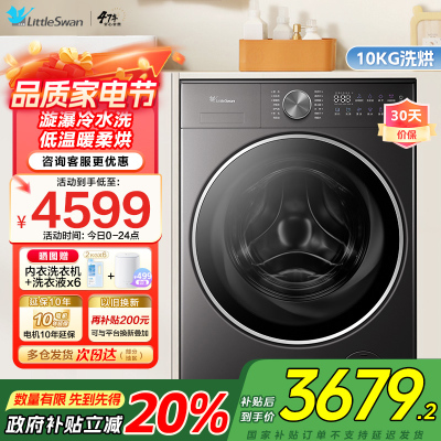 小天鹅小乌梅2.0轻享版10KG洗烘一体机全自动家用 纯平全嵌 超微净泡 AI智能投放 羊毛绿标 大筒径TD10VE20