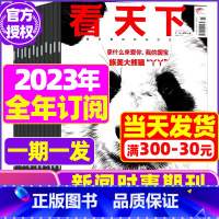 C[全年35期订阅]2023年11月-2024年10月 [正版]vista看天下杂志2023年11月第31期 可20