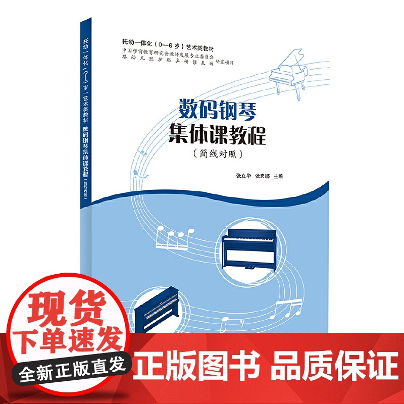 数码钢琴集体课教程