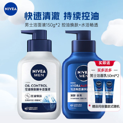 妮维雅(NIVEA)男士洁面液150g*2 水活畅透+多重控油 沐浴露搭配使用