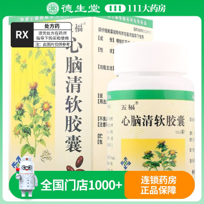 五福 心脑清软胶囊 0.415g*100粒*1瓶/盒