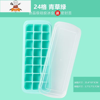 硅胶冰格制冰盒自制做冰球器家用冰箱器速冻器冻冰块模具防漏 敬平 食品级硅胶[绿色24格]带盖