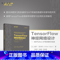 TensorFlow神经网络设计——基于Python API的深度学习实战 [正版]新书TensorFlow神经网络设计