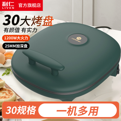 利仁B2C-2020煎烤机家用电饼铛双面独立控温煎饼机早餐机