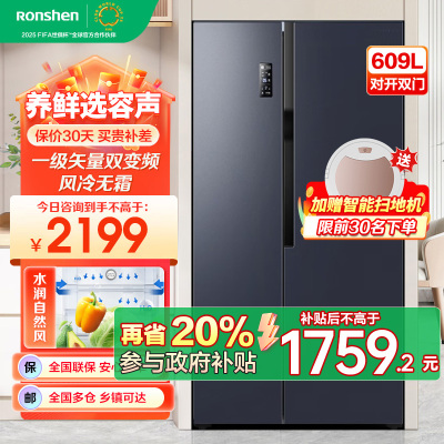 容声(Ronshen) 609升对开门冰箱 两门双变频节能一级能效CAA离子除菌净味 国补 BCD-609WD11HP