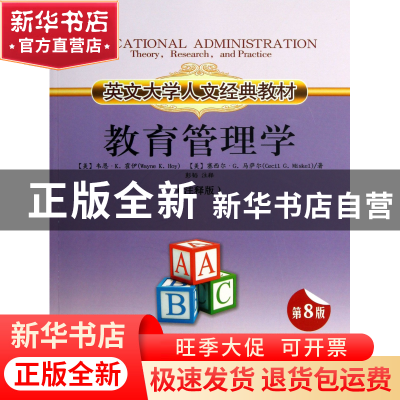 正版 教育管理学(注释版第8版英文大学人文经典教材) (美)韦恩·K.
