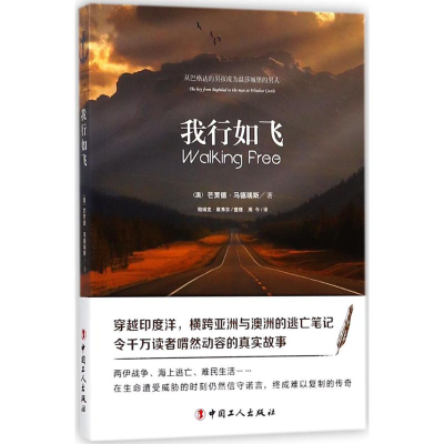 [M]我行如飞-9787500866169