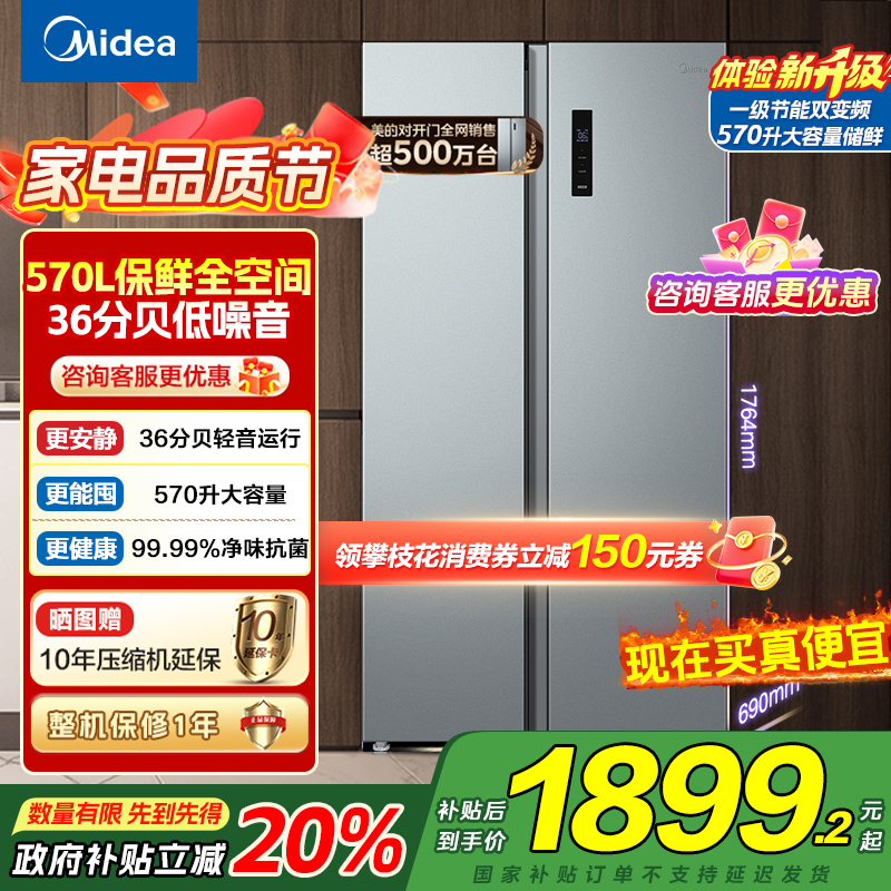 [自营]美的(Midea)570升双开门对开门一级能效变频节能风冷无霜大容量家用电冰箱BCD-570WKPM(E) 国补