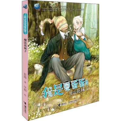 [M]魔法花袜子-9787544851411