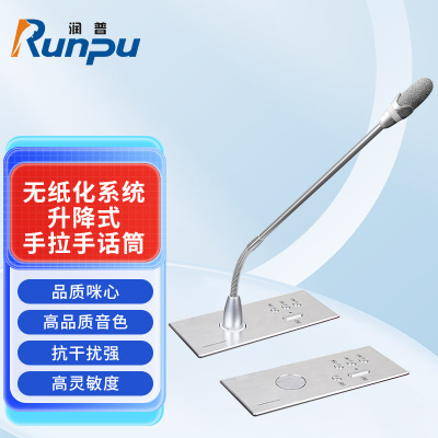 润普Runpu会议音频扩声系统 无纸化系统升降式有线手拉手话筒带视像功能麦克风RP-S-YXWZ9600E