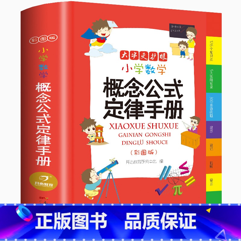 数学概念公式跑[小学通用] [正版]大全集65本 冒险岛数学奇遇记全套 6-12岁小学生一二三四五六年级数学阅读书籍高斯