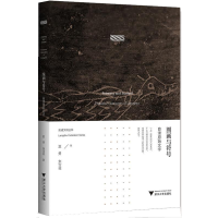 正版新书]图画与符号:良渚原始文字良渚文明系列丛书夏勇 朱雪