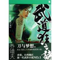 正版新书]武道狂之诗(8)(破门六剑)乔靖夫9787300176192