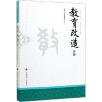 正版新书]"五大改造"教育读本丛书 教育改造分册北京市监狱管理