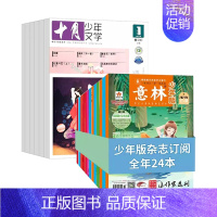 十月少年+意林少年版24年12月-25年11月 [正版]十月少年文学2024年刊订阅12期8-15岁儿童期刊杂志课外阅读