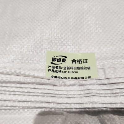 御恒泰全新料白色编织袋60*102cm/个