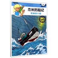 醉染图书哈林的小船 典藏版9787552533606