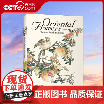 [央视网]百花画谱 画出最美的东方工笔花卉 CYPI书号英文版 9781908175151 ZQ