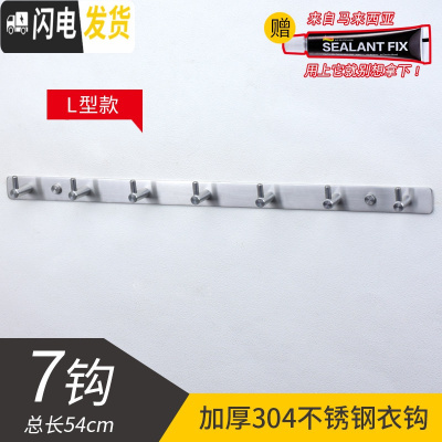 三维工匠不锈钢卫生间挂钩横排毛巾钩壁挂式排勾免打孔挂衣服墙上免钉 L型7钩54cm[免钉/打孔两用]
