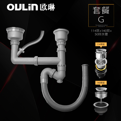 欧琳（OULIN） 水槽下水器 下水管套装 水槽下水配件 落水系统 PP下水套装G 114双+140双+50排水管