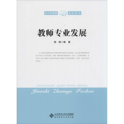 [M]教师专业发展-9787303164226