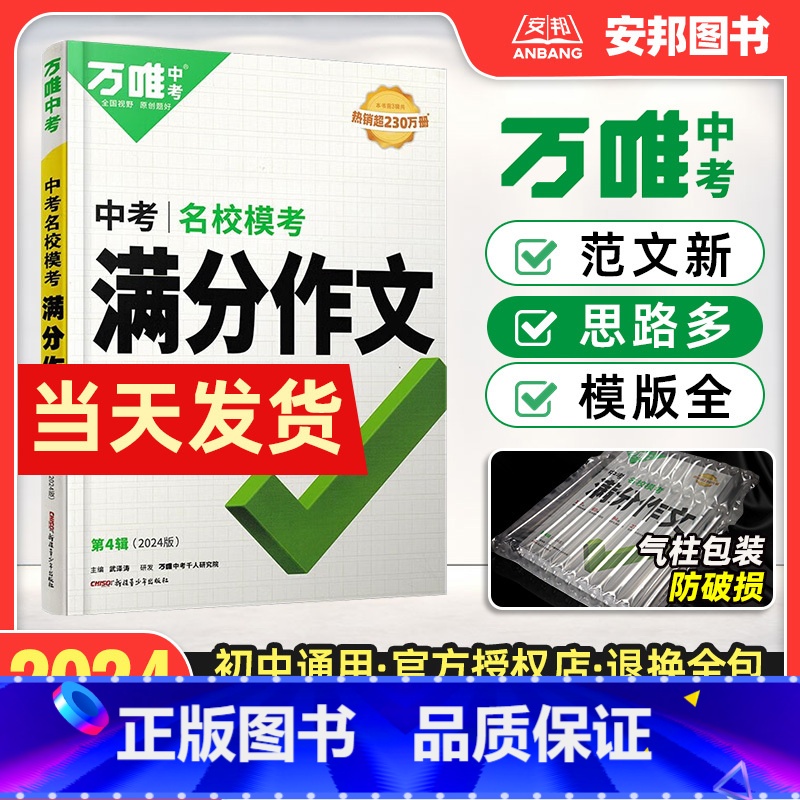 初中通用[语文+英语]满分作文2本(推荐) 初中通用 [正版]2024满分作文初中作文书大全作文素材写作模板技巧中考