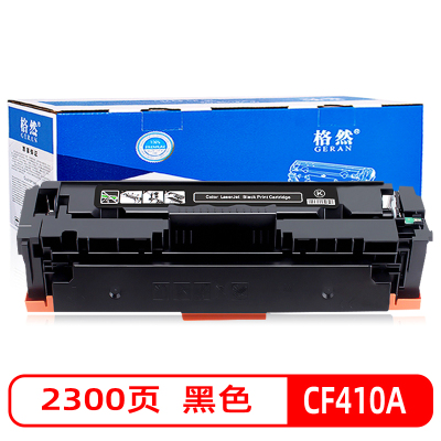 格然 HP惠普CF410A黑色硒鼓适用惠普MFP M477fdw M477fnw M477dn打印机墨粉盒 墨盒