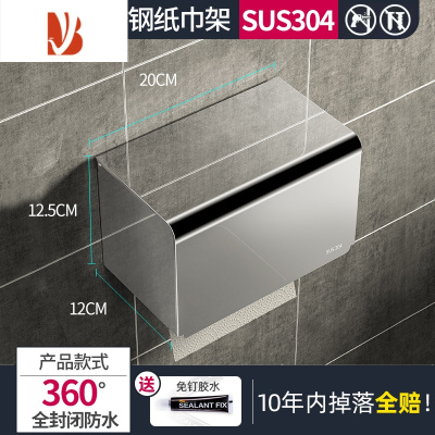 三维工匠304不锈钢卫生间卷纸架纸巾盒厕所卫生纸置物架免打孔防水抽纸盒 防水方型加长20厘米[304不锈钢]
