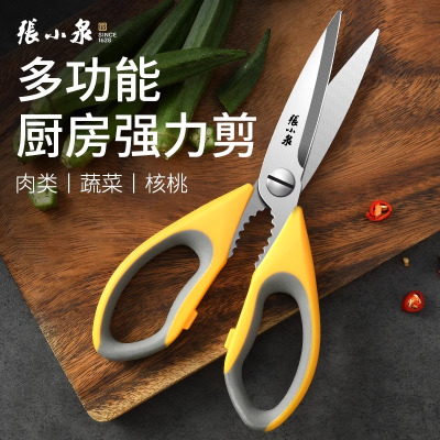 张小泉厨房剪刀家用多功能不锈钢剪食品级辅食强力鸡鸭骨头剪8138