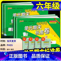 语文+数学 北师版 六年级下 [正版]小学学霸单元期末标准卷六年级上册下册语文数学全套人教版北师大 同步训练真题模拟测试