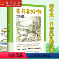 [正版]书店有书真好啊(精)宫崎骏阅读书单小王子西游记鲁滨逊漂流记柳林风声爱丽丝漫游仙境