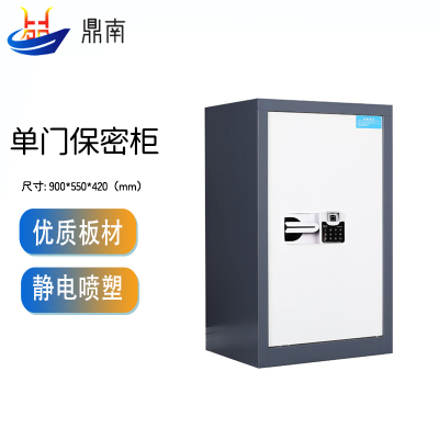 鼎南文件柜国保锁保密柜办公资料档案储物柜密码柜单门保密柜国保指纹锁加厚款