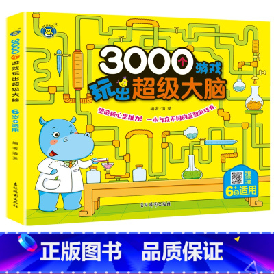 [正版]全脑开发思维逻辑训练书6-7岁幼儿童专注力脑力训练游戏观察力注意力益智书籍 强大脑潜能数学智力左脑右脑记忆力拼