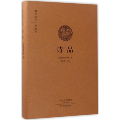 [M]诗品-9787534866821