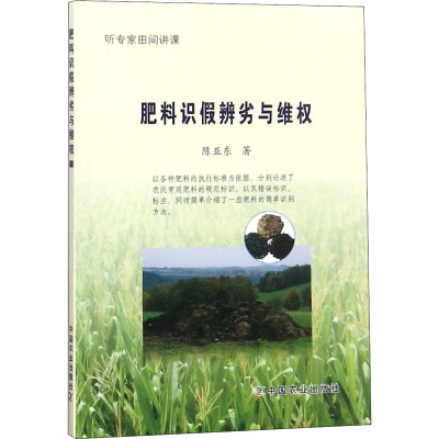 肥料识假辨劣与维权