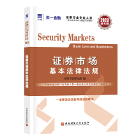 正版新书]证券市场基本法律法规 2025证券考试研究组 编97875504