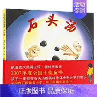 石头汤 绘本 [正版]是谁嗯嗯在我的头上硬壳精装 儿童绘本幼儿故事书 宝宝启蒙绘本图画书 幼儿园绘本 是谁嗯嗯在我的头上
